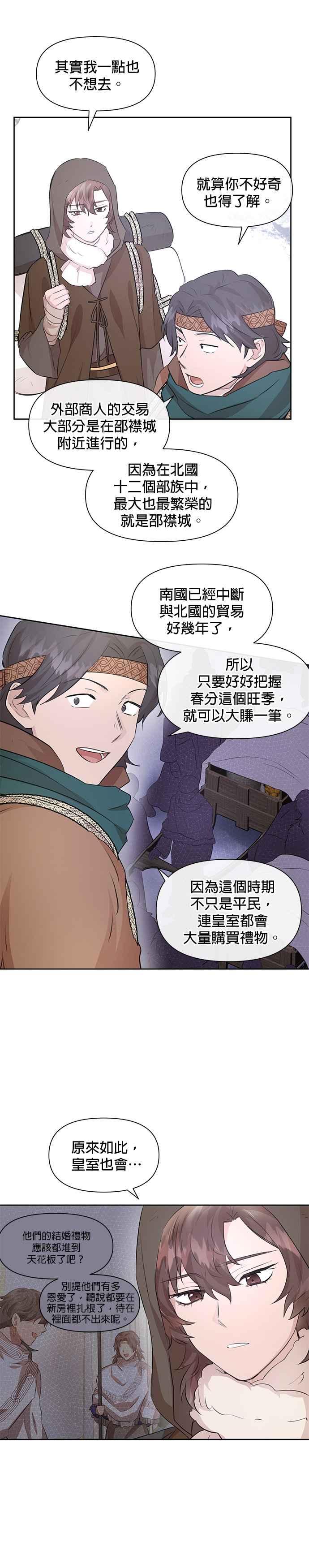 《金色森林》第44话 第14页
