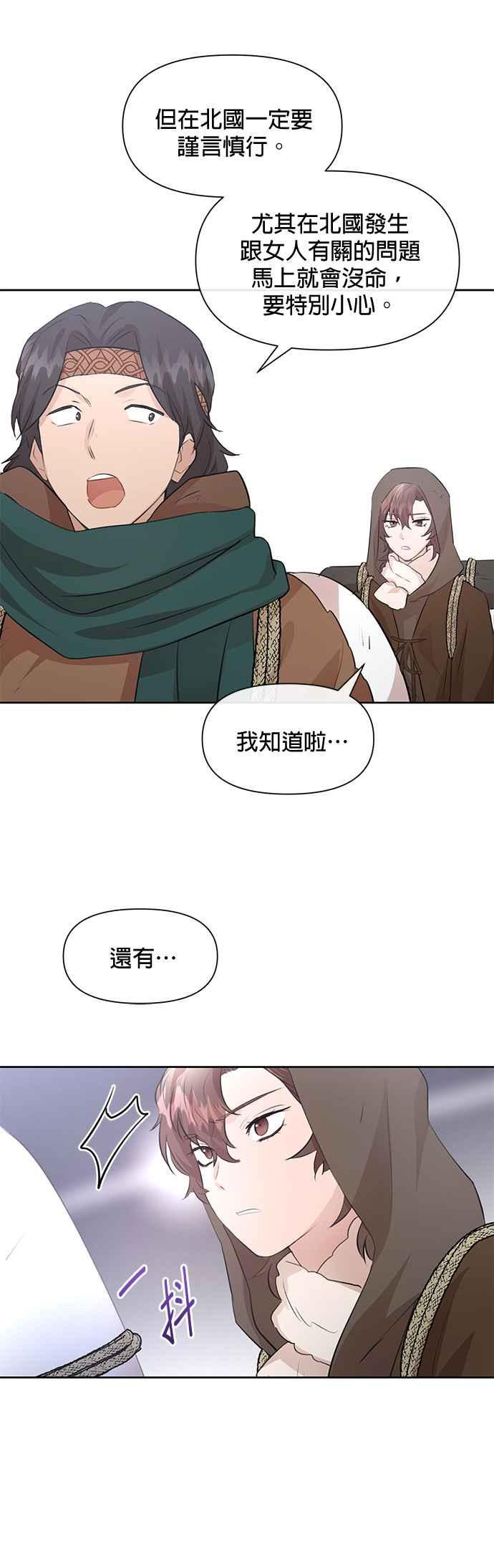 《金色森林》第44话 第24页