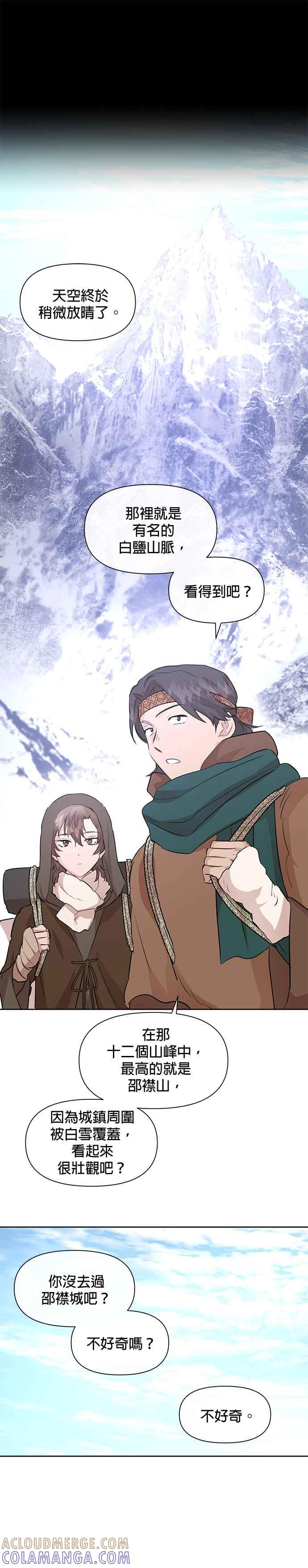 《金色森林》第44话 第13页