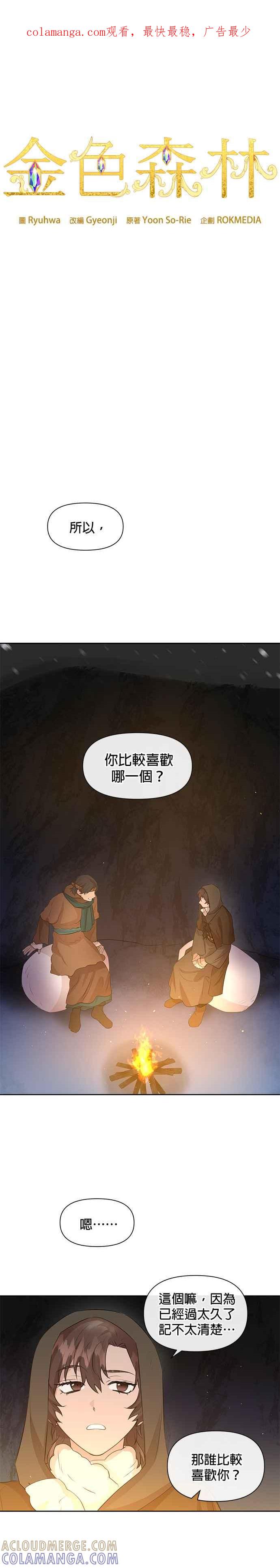 《金色森林》第44话 第1页