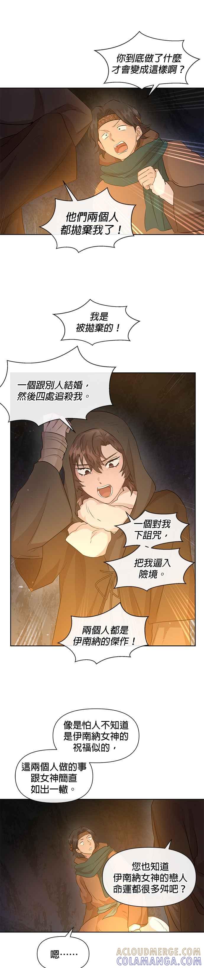 《金色森林》第44话 第3页