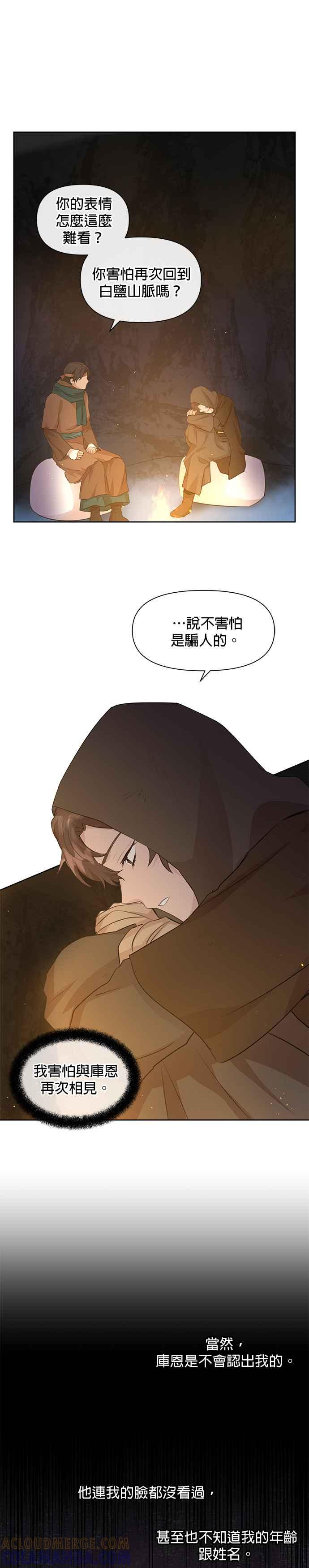 《金色森林》第44话 第7页