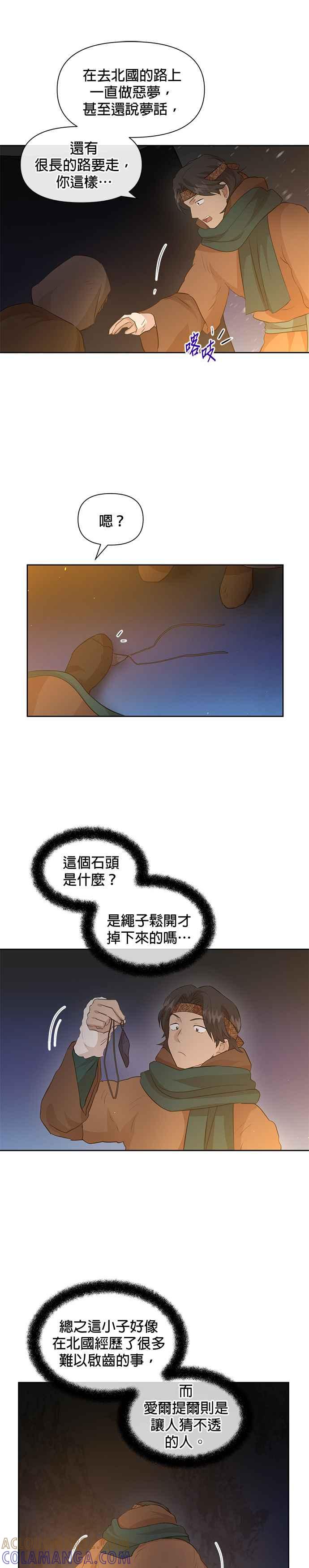 《金色森林》第44话 第11页