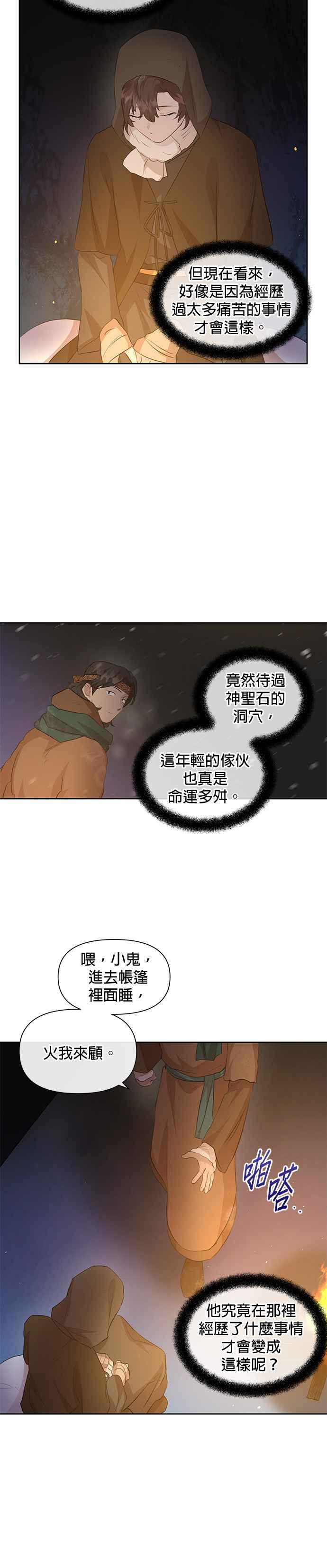 《金色森林》第44话 第10页