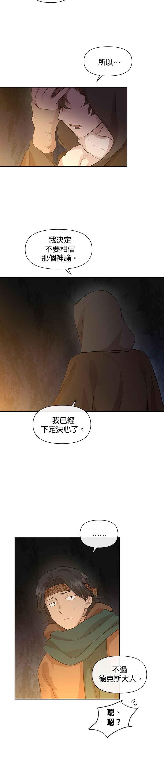 《金色森林》第44话 第4页