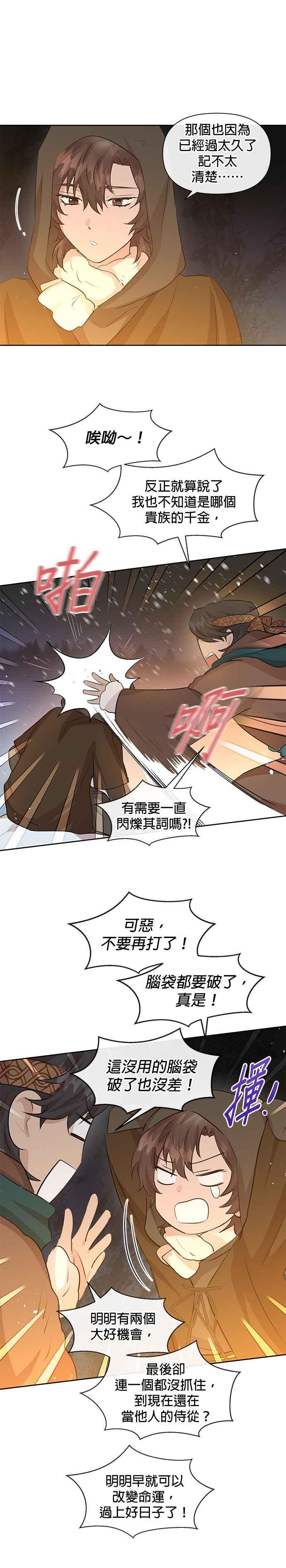 《金色森林》第44话 第2页