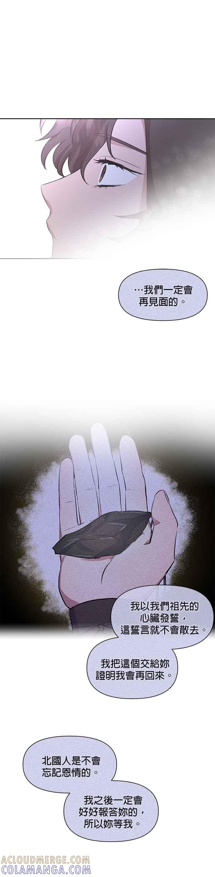 《金色森林》第45话 第21页