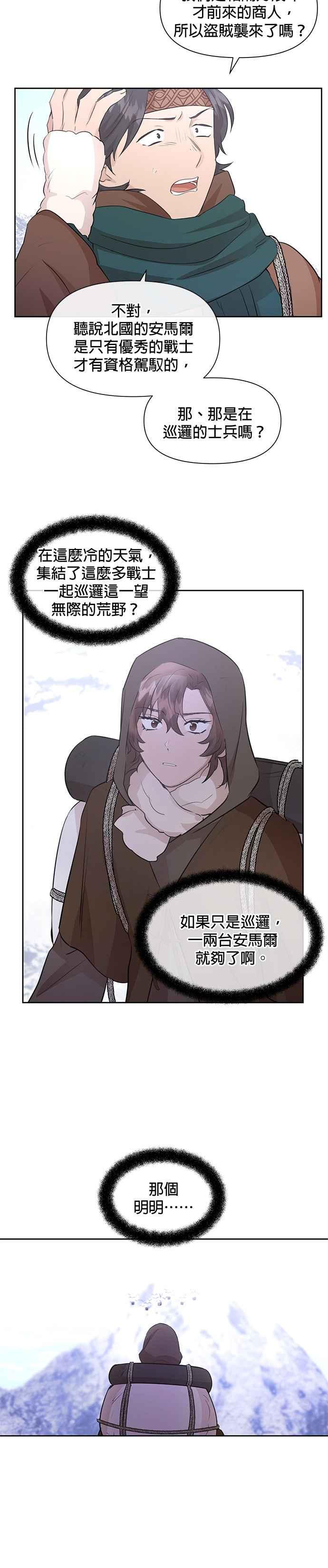 《金色森林》第45话 第2页