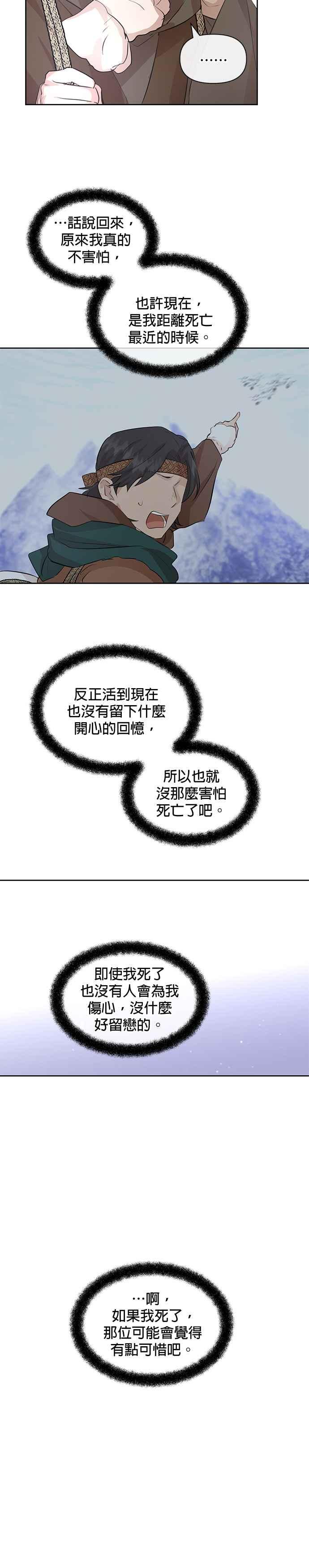 《金色森林》第45话 第4页