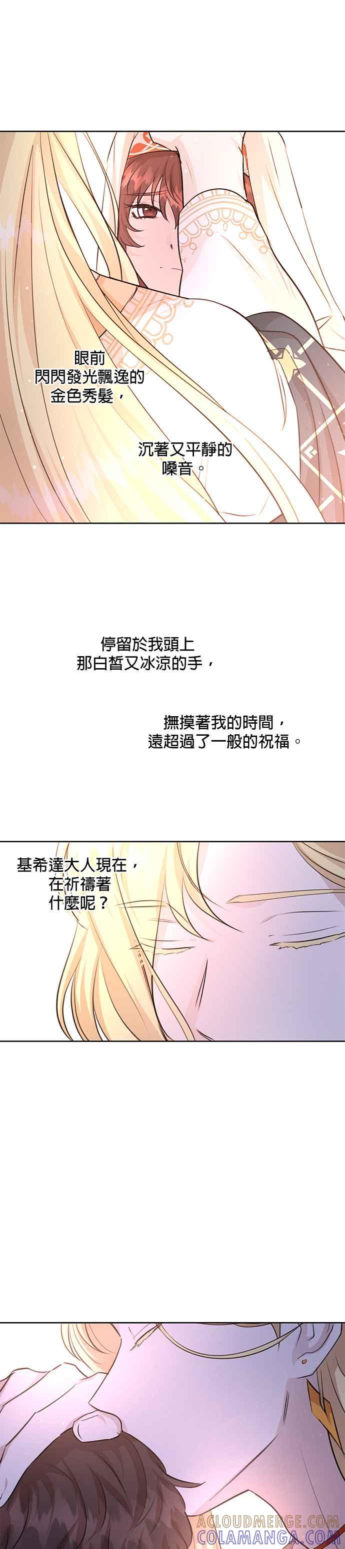 《金色森林》第45话 第7页