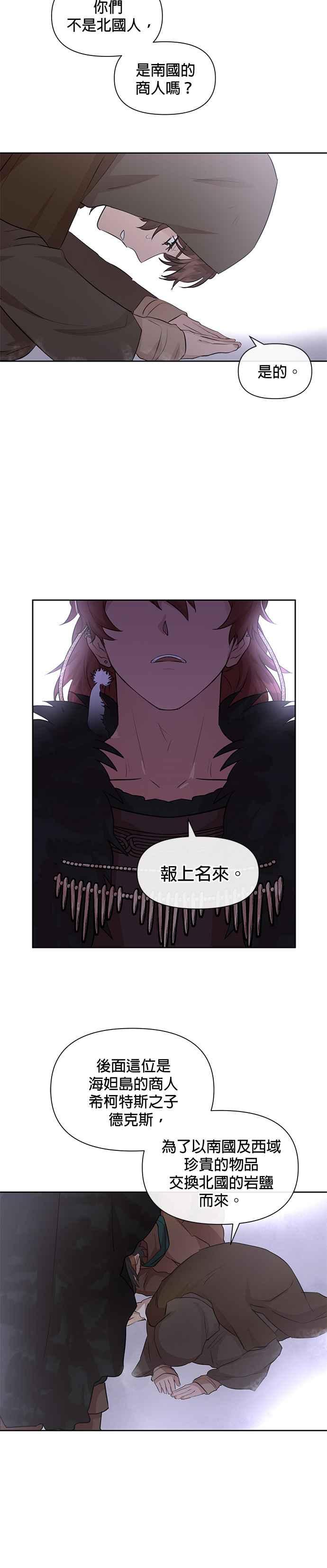 《金色森林》第45话 第12页