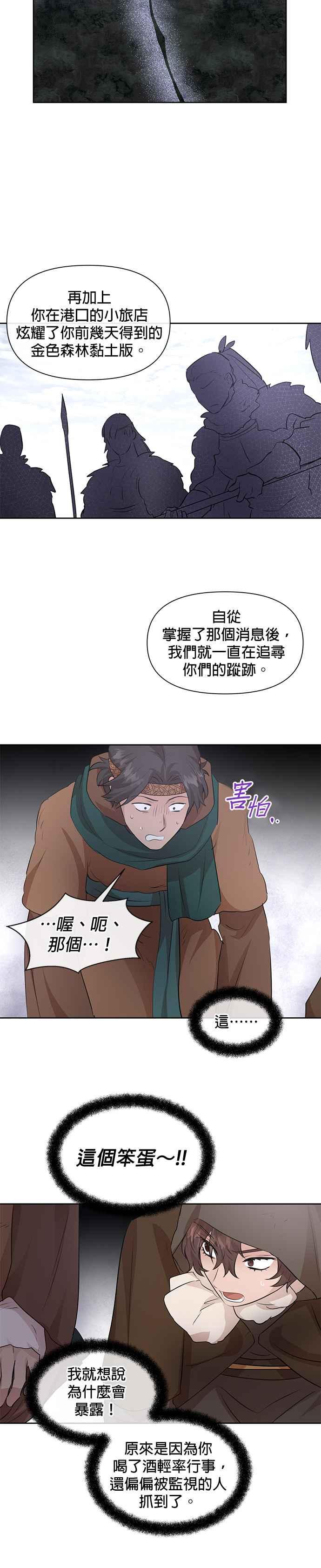 《金色森林》第45话 第16页
