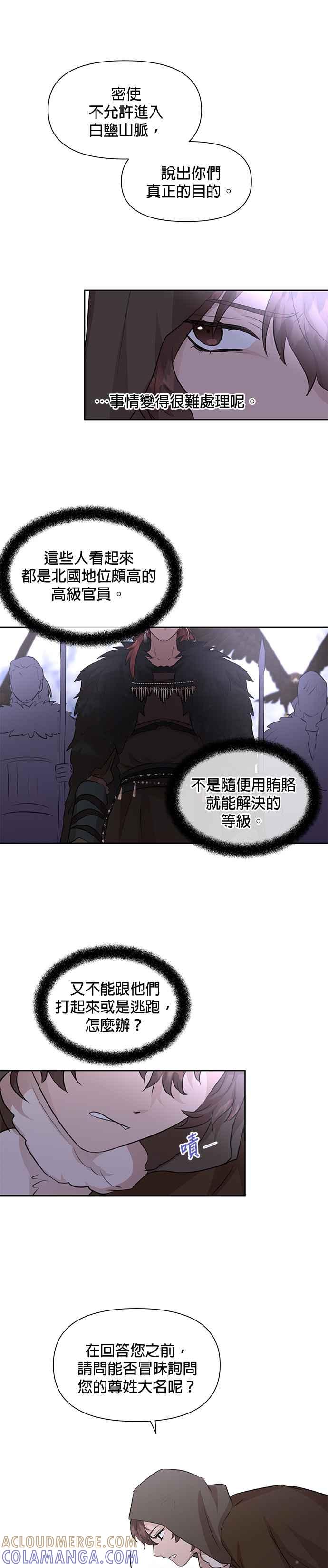 《金色森林》第45话 第17页