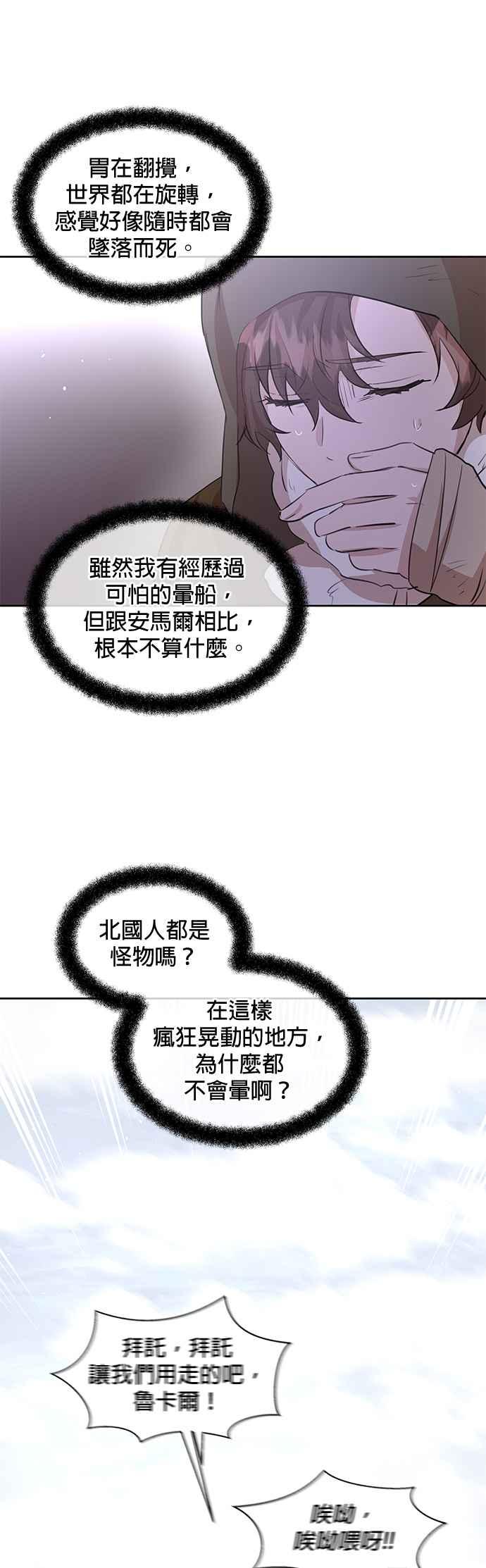 《金色森林》第46话 第28页
