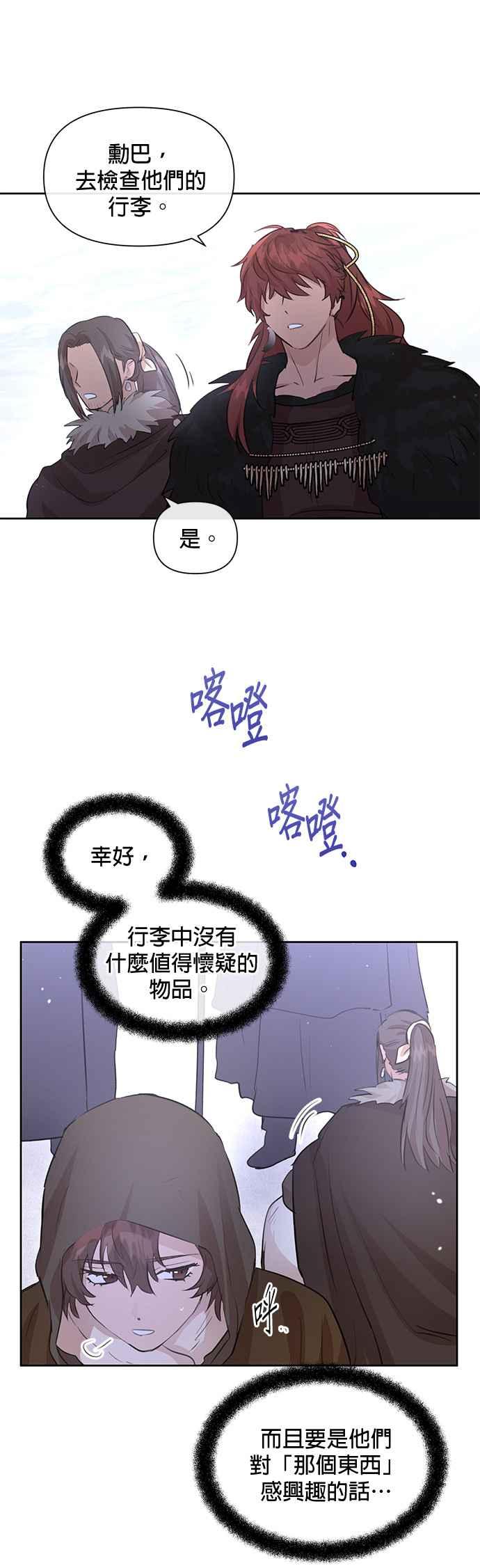 《金色森林》第46话 第10页
