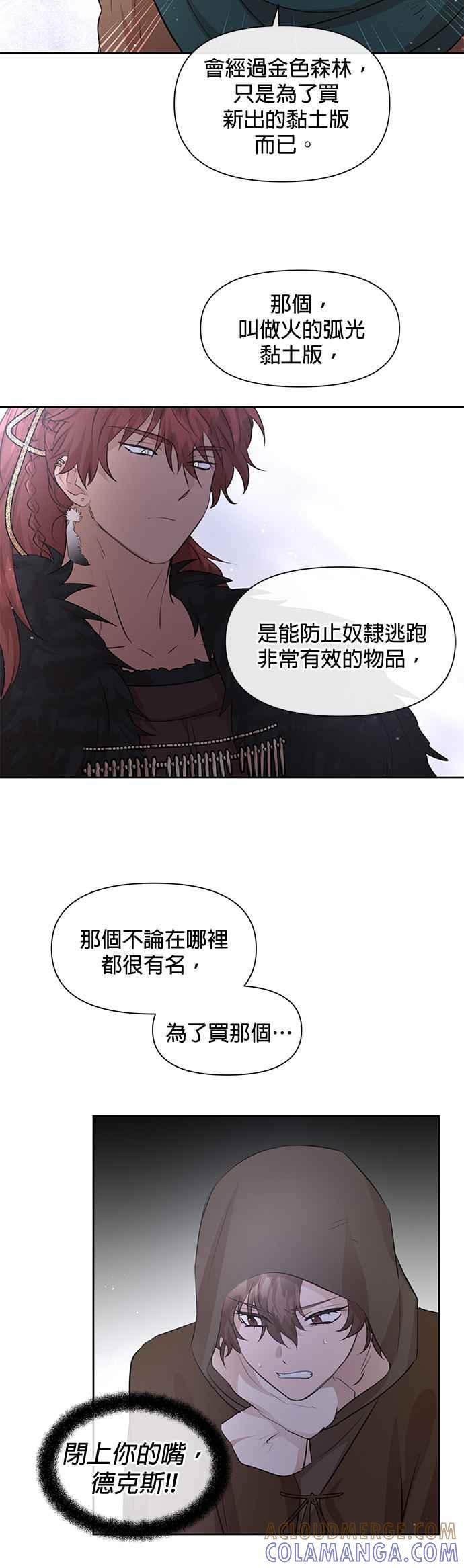 《金色森林》第46话 第5页