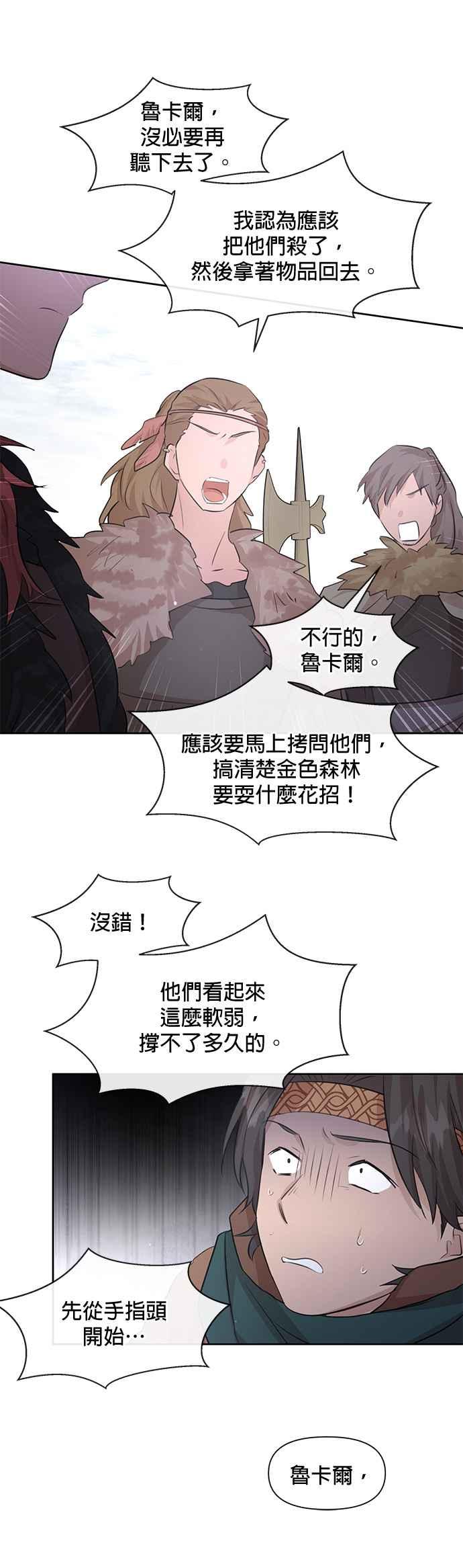 《金色森林》第46话 第6页