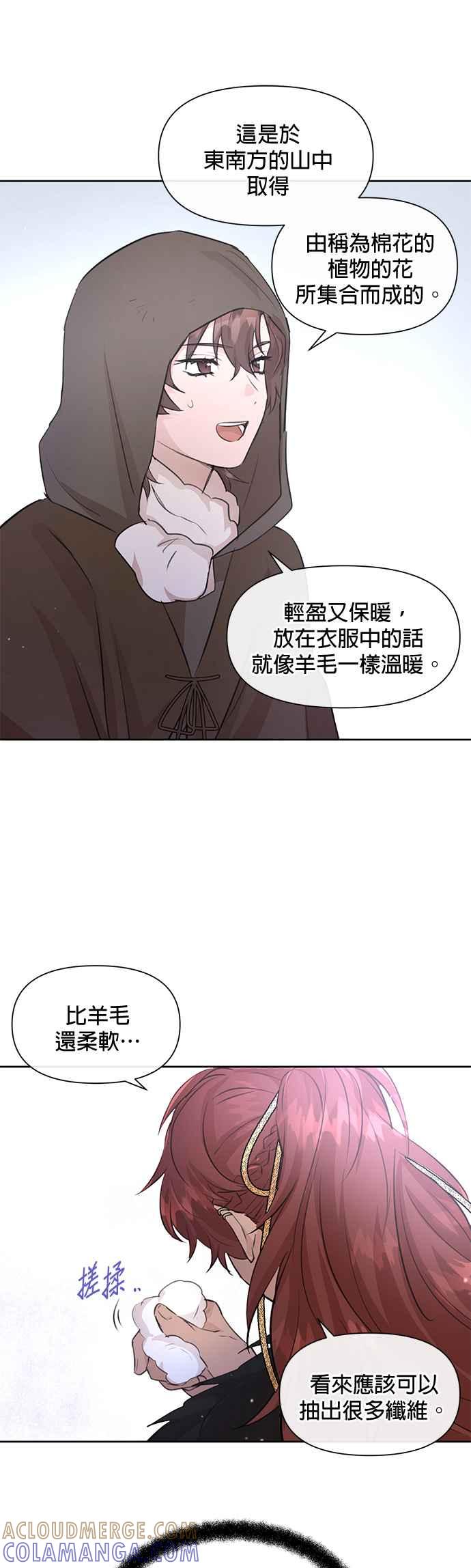 《金色森林》第46话 第13页