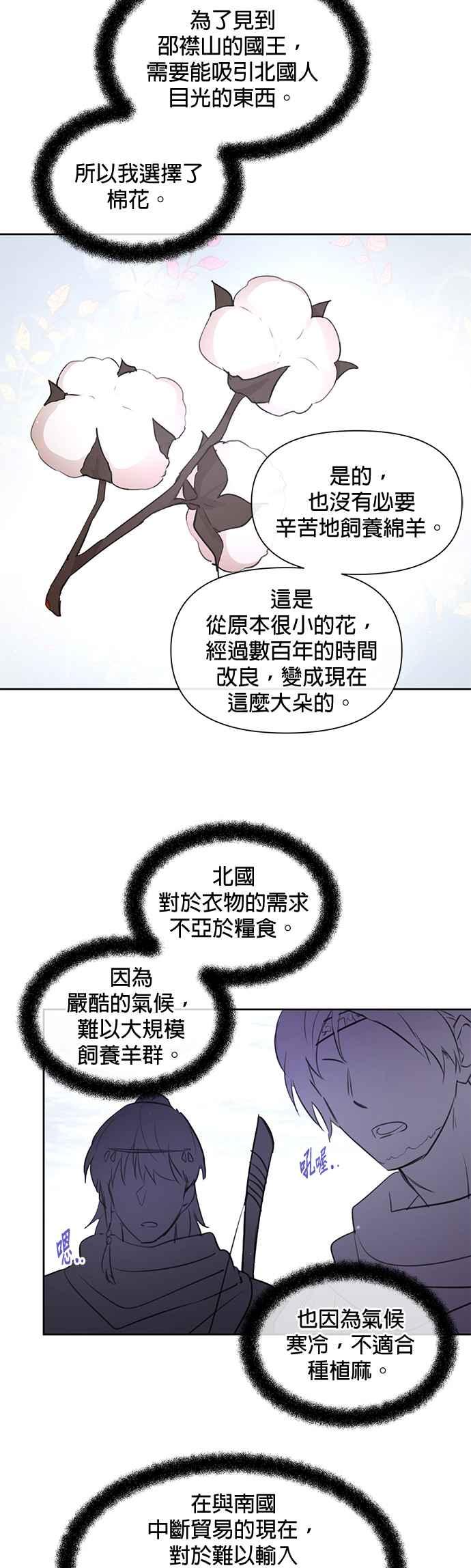 《金色森林》第46话 第14页