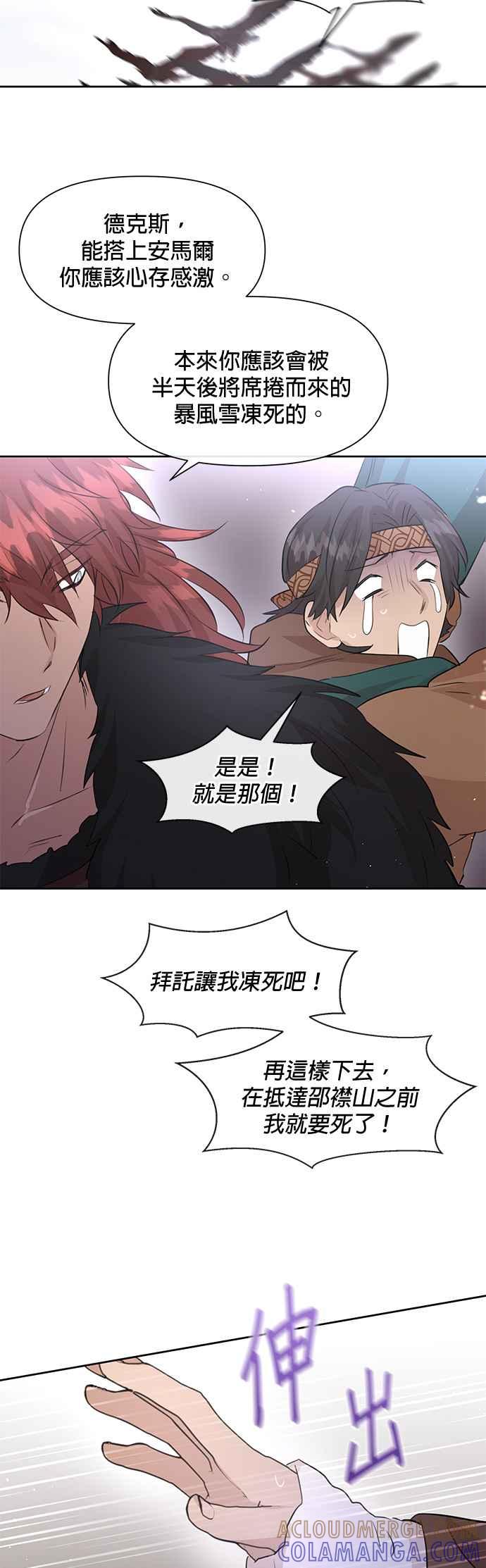 《金色森林》第46话 第29页