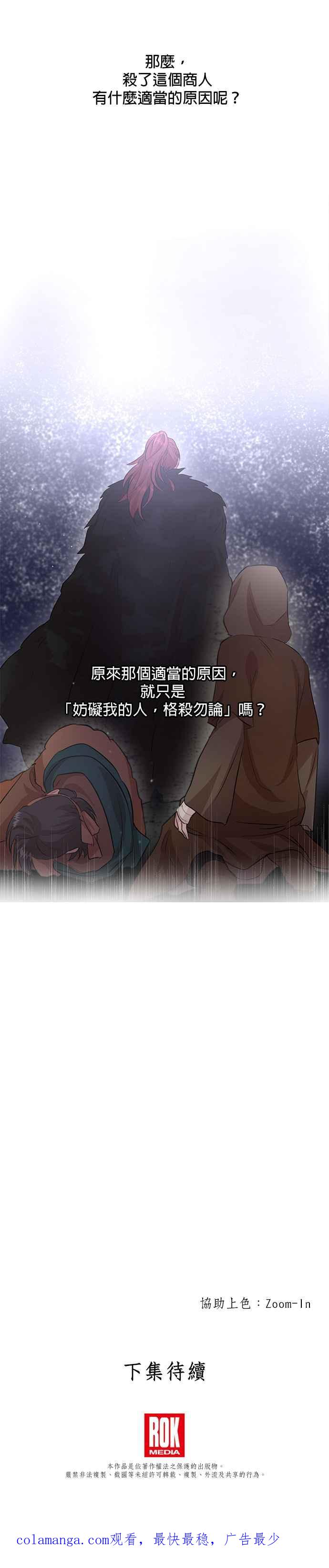 《金色森林》第46话 第36页
