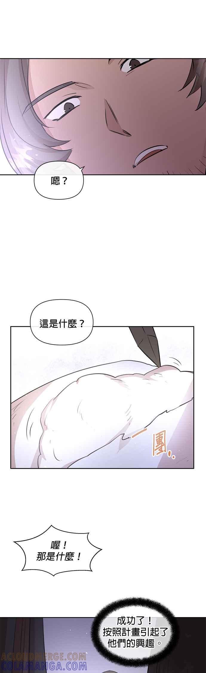《金色森林》第46话 第11页