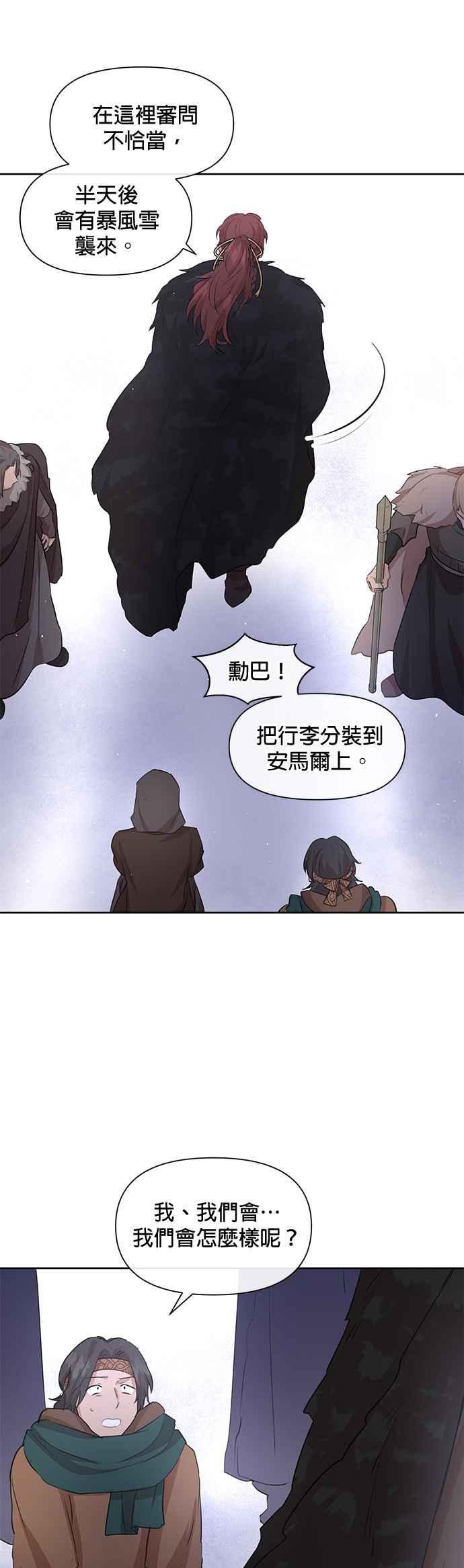 《金色森林》第46话 第22页