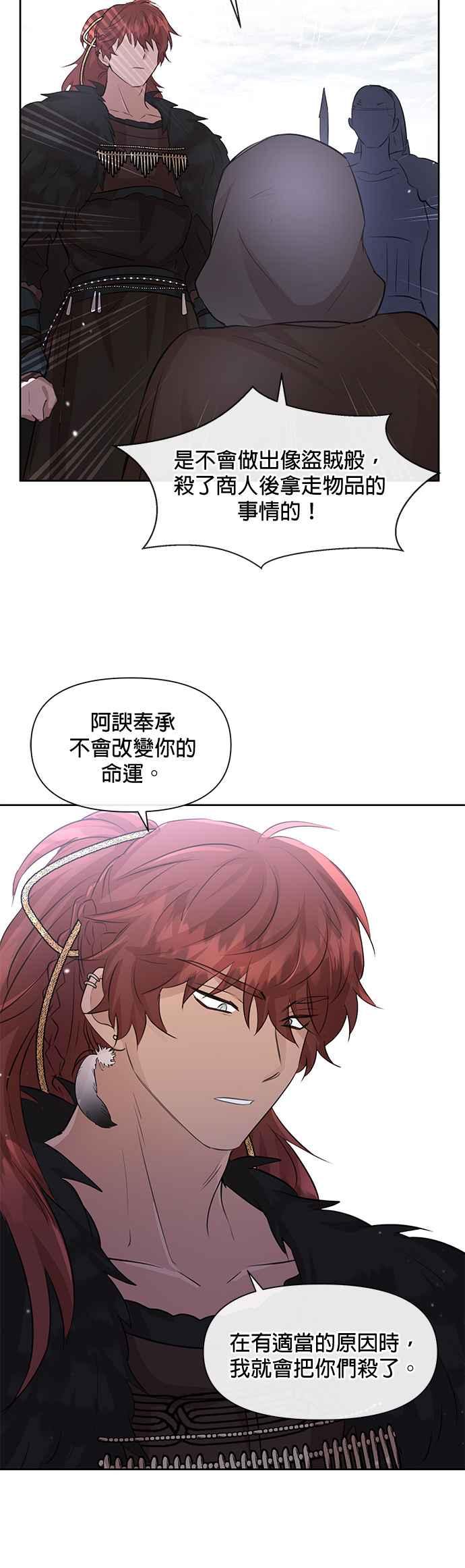 《金色森林》第46话 第20页