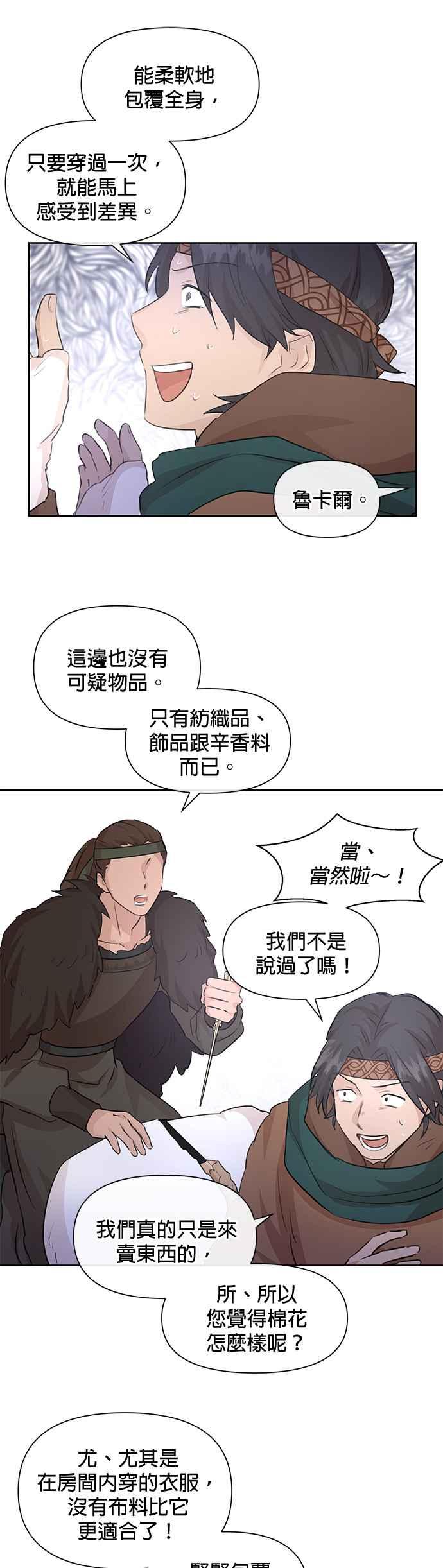 《金色森林》第46话 第16页