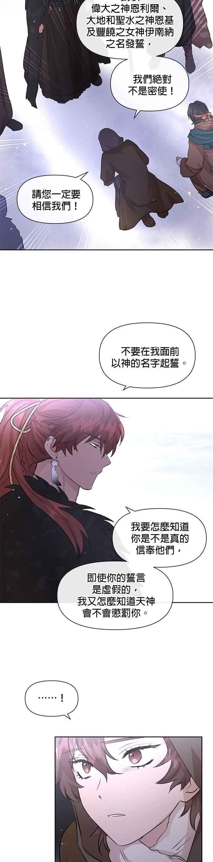 《金色森林》第46话 第8页
