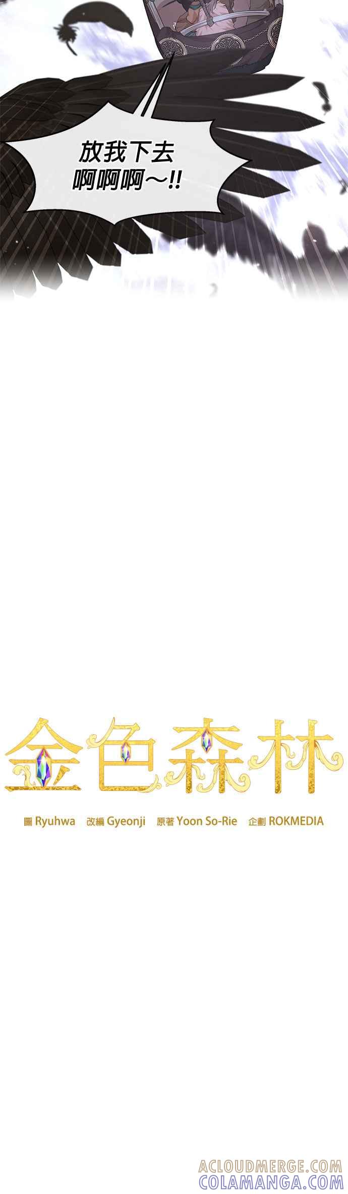 《金色森林》第46话 第3页