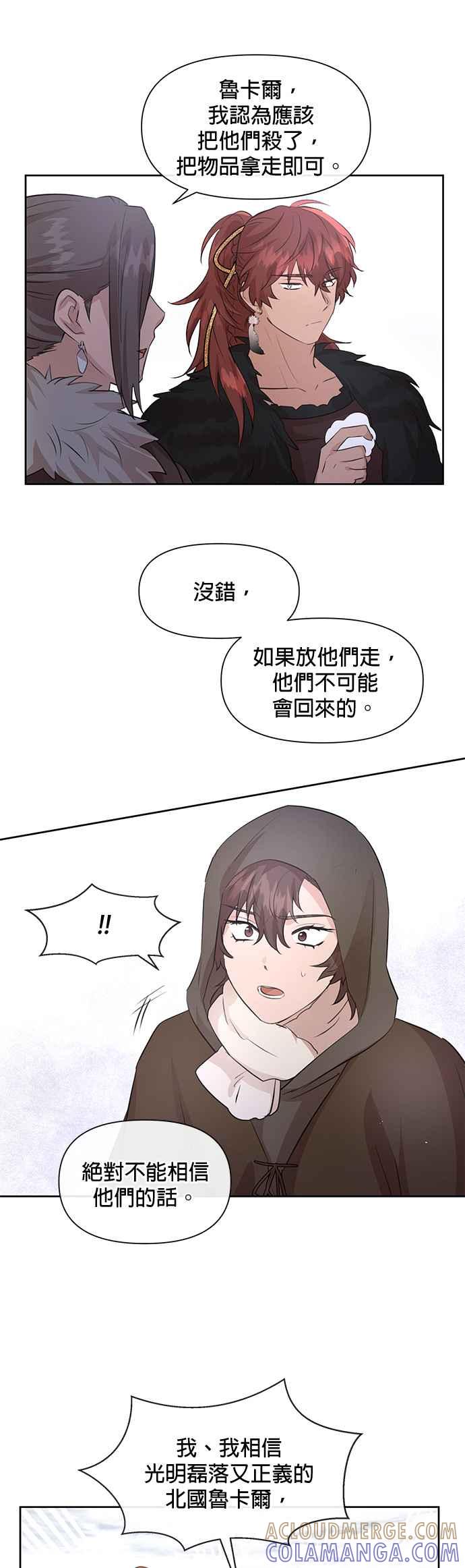 《金色森林》第46话 第19页