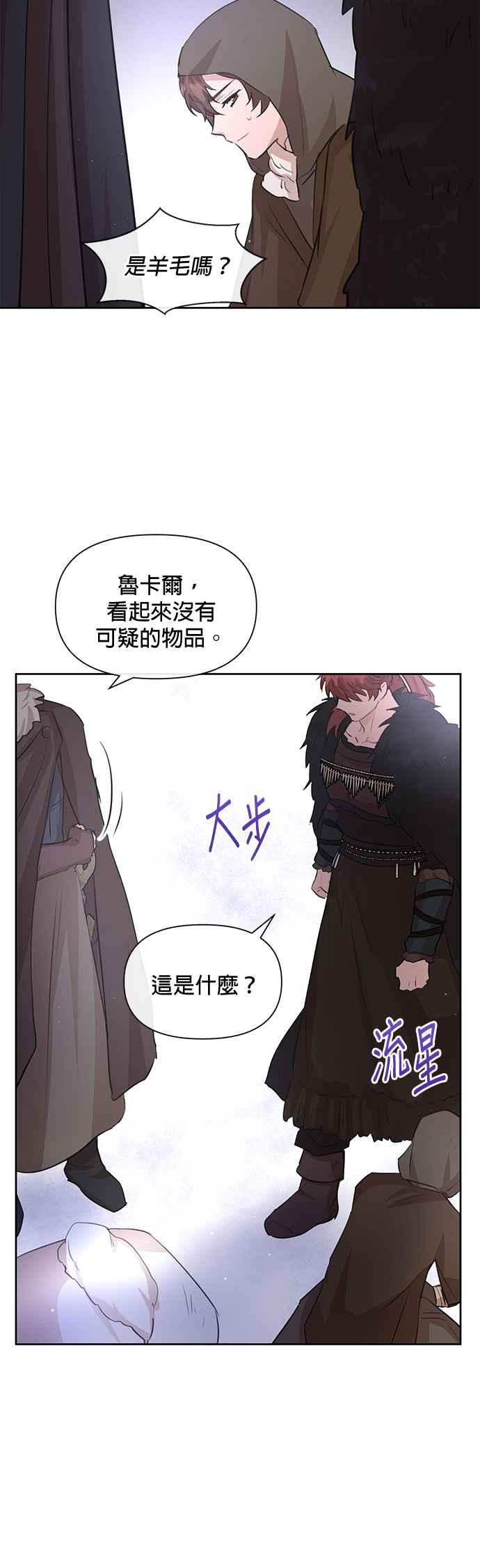 《金色森林》第46话 第12页