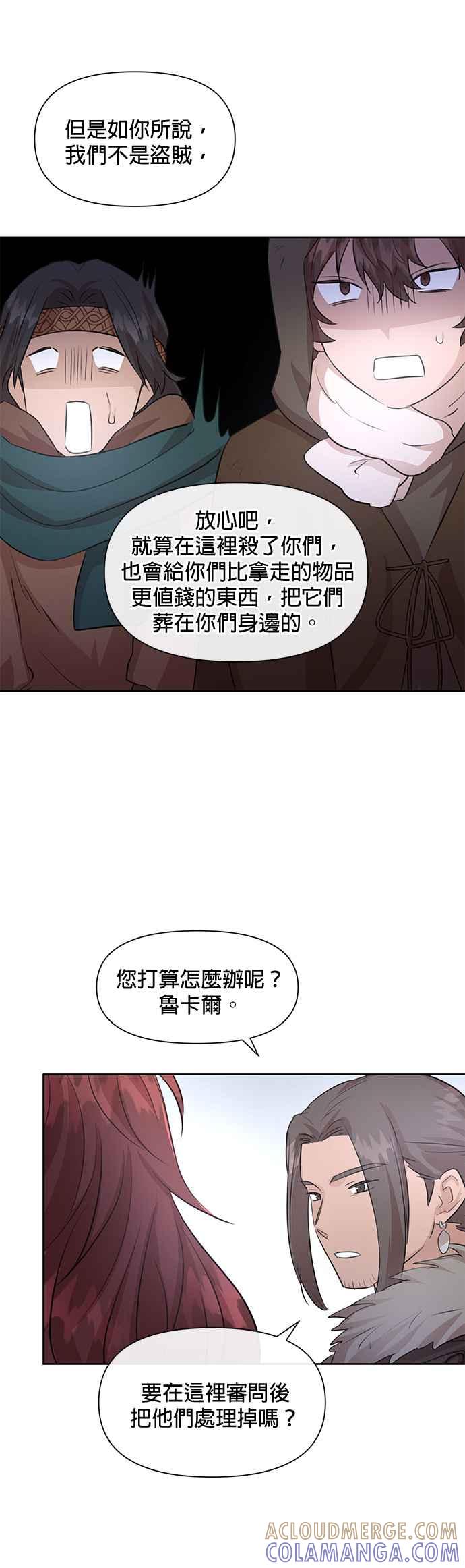 《金色森林》第46话 第21页