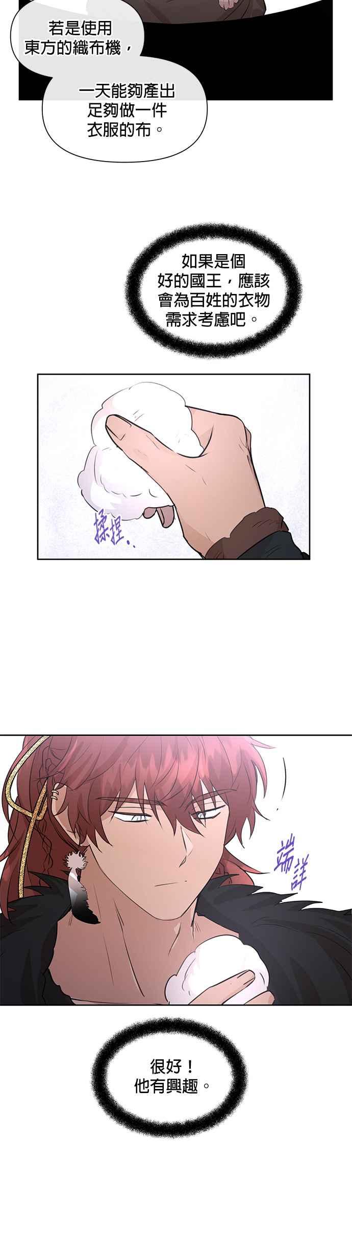 《金色森林》第46话 第18页