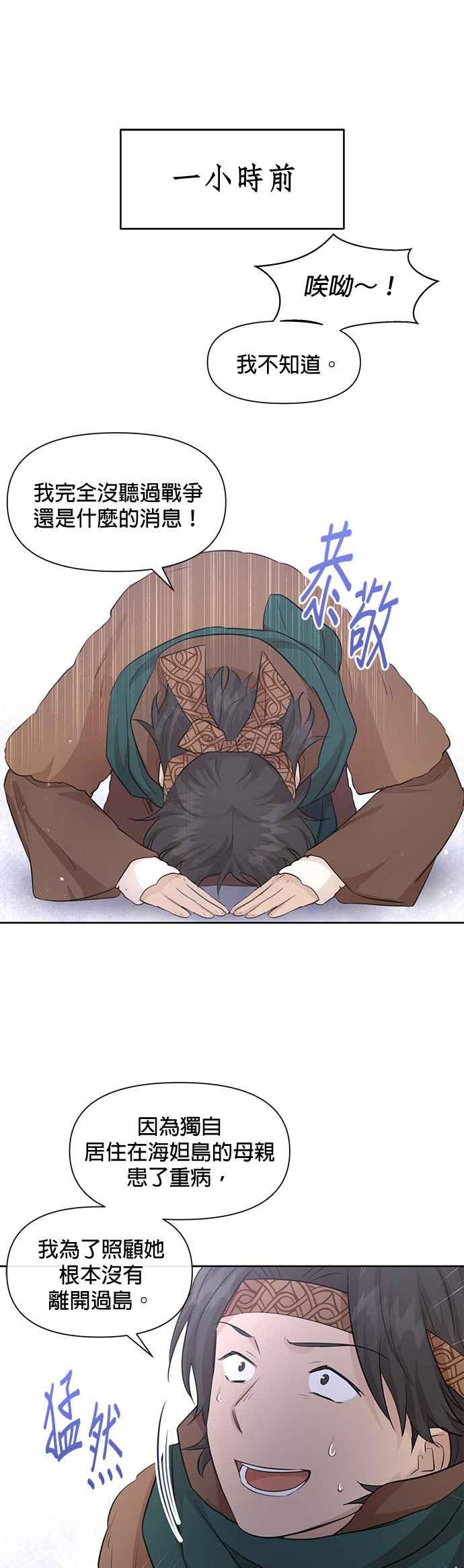 《金色森林》第46话 第4页