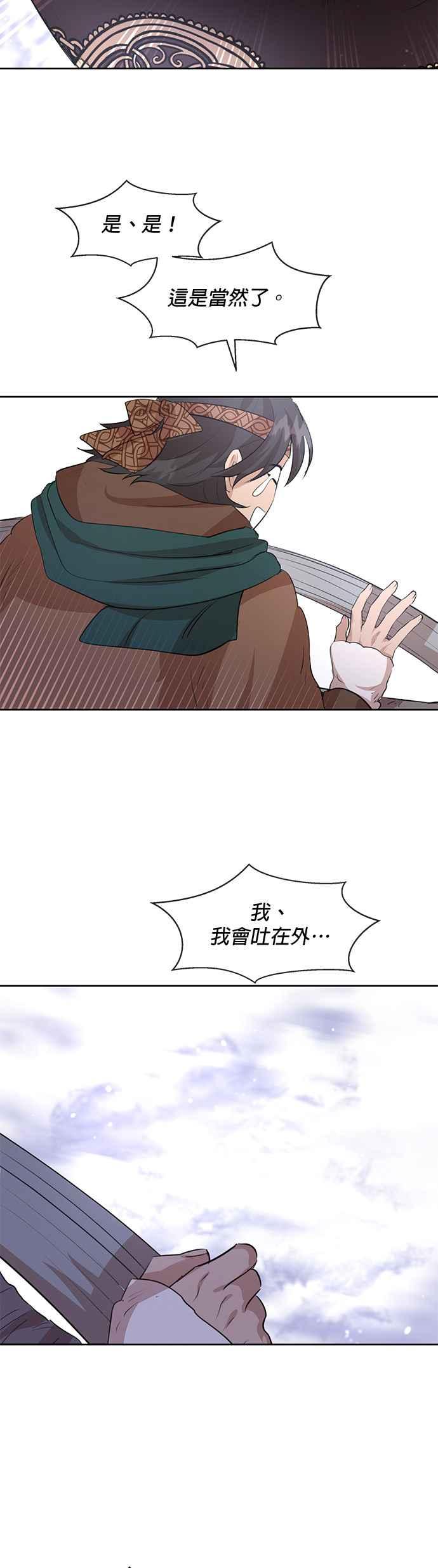 《金色森林》第46话 第26页