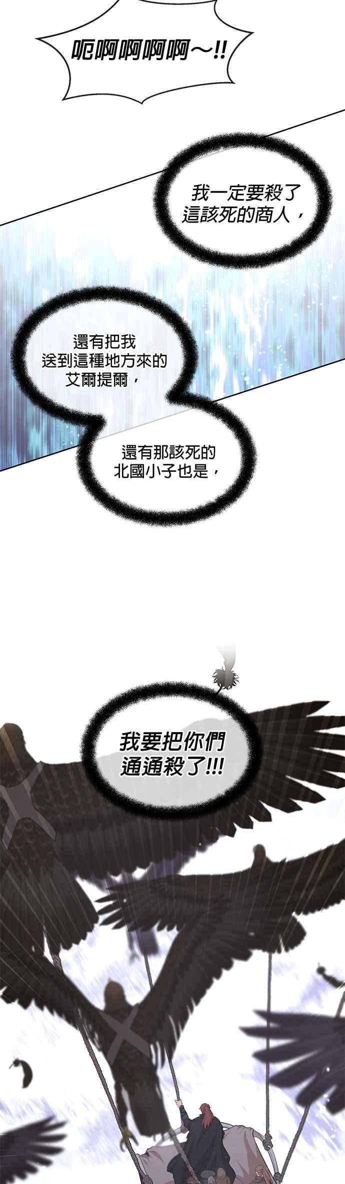 《金色森林》第46话 第2页