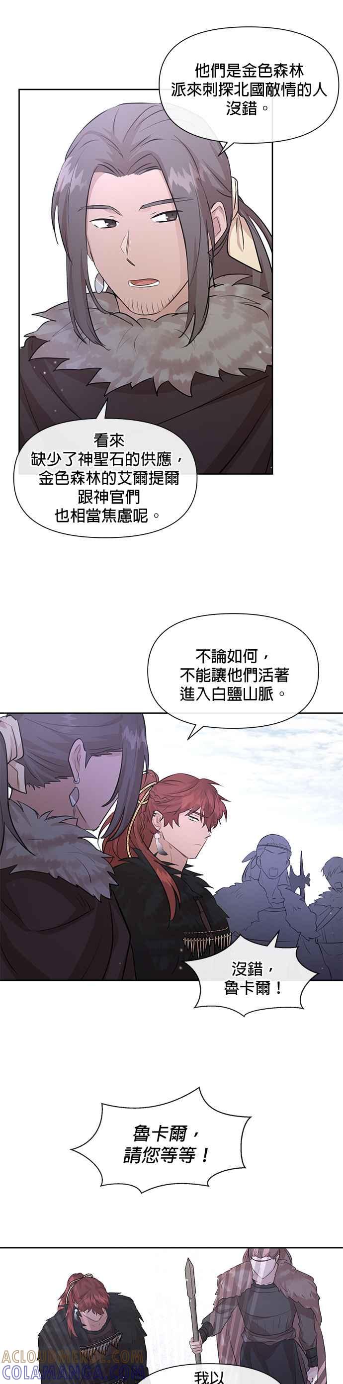 《金色森林》第46话 第7页