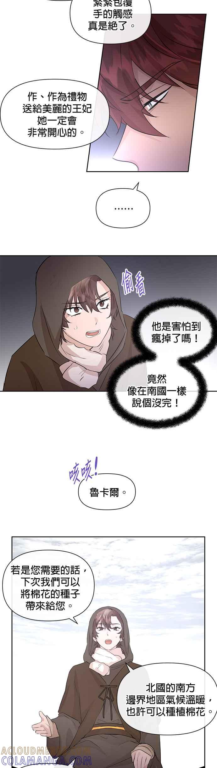 《金色森林》第46话 第17页