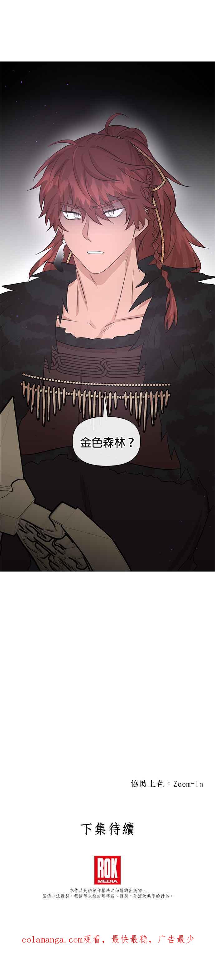 《金色森林》第47话 第30页