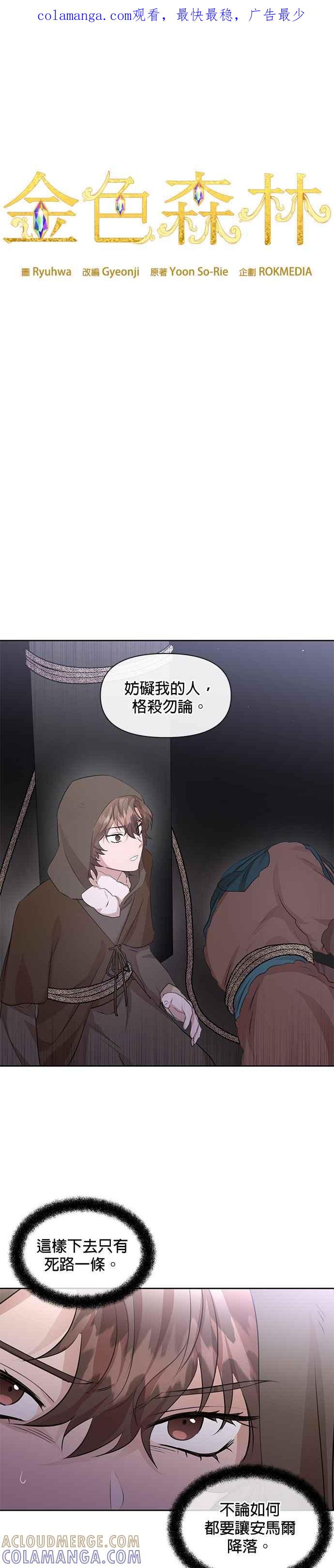《金色森林》第47话 第1页