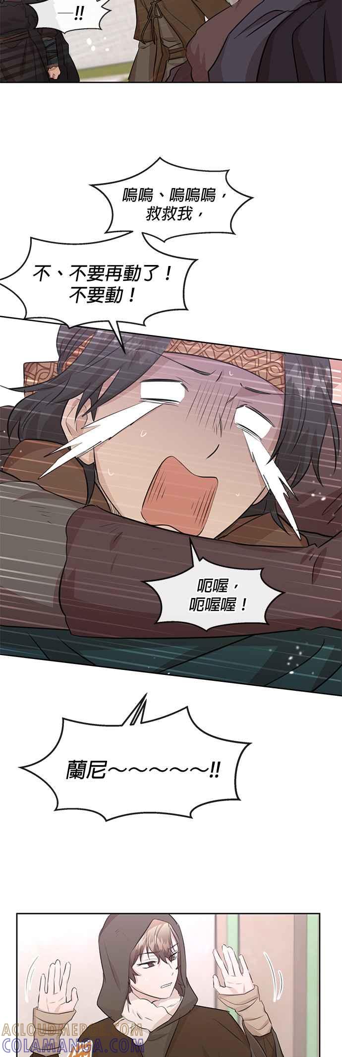 《金色森林》第47话 第23页