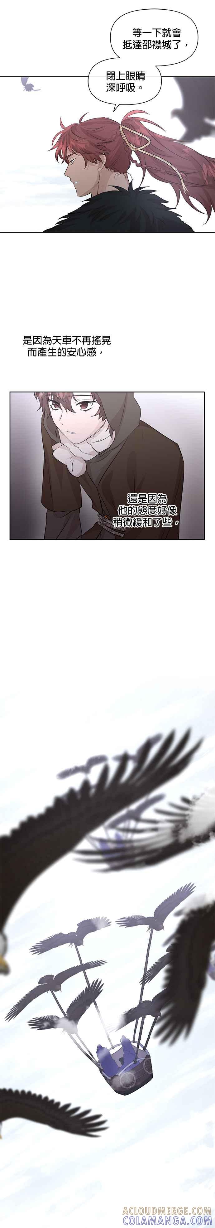 《金色森林》第47话 第11页