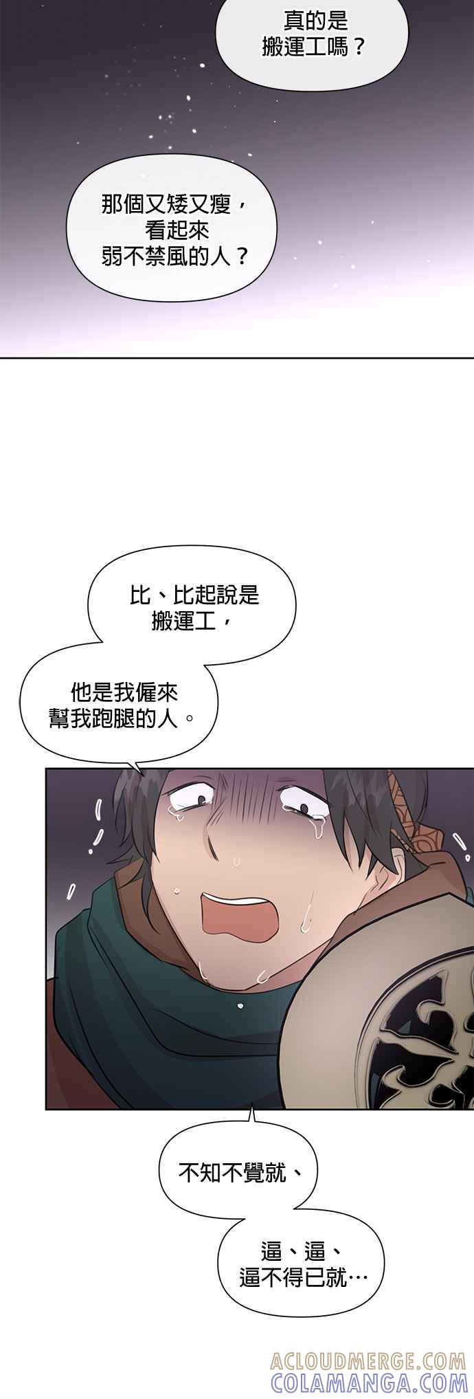 《金色森林》第47话 第27页
