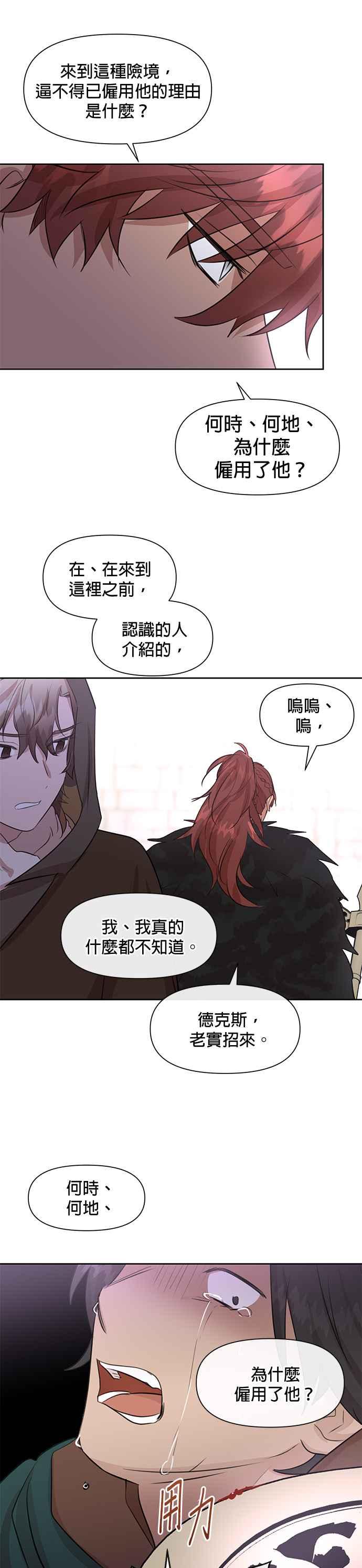 《金色森林》第47话 第28页