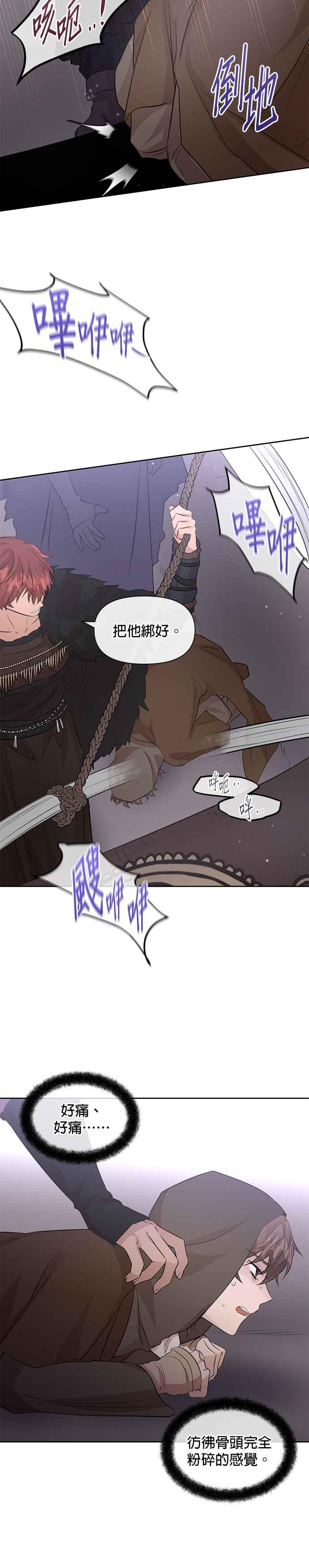 《金色森林》第47话 第6页