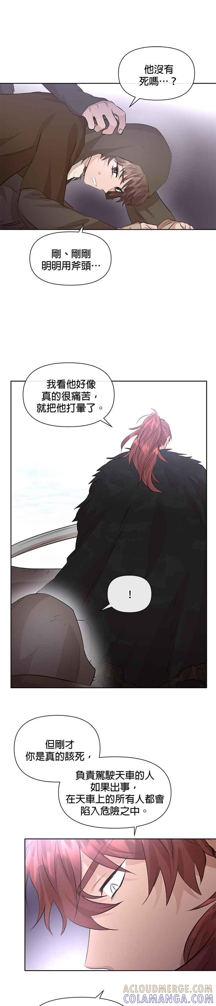 《金色森林》第47话 第9页