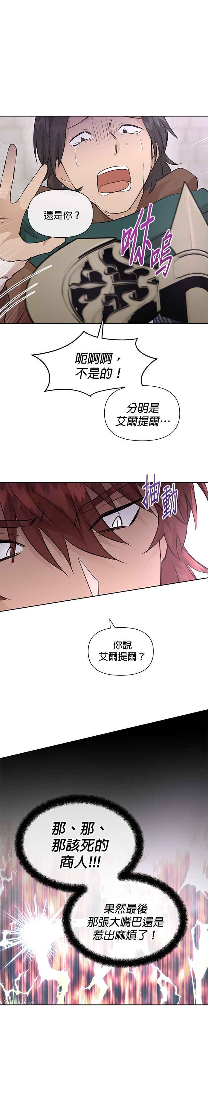 《金色森林》第48话 第4页
