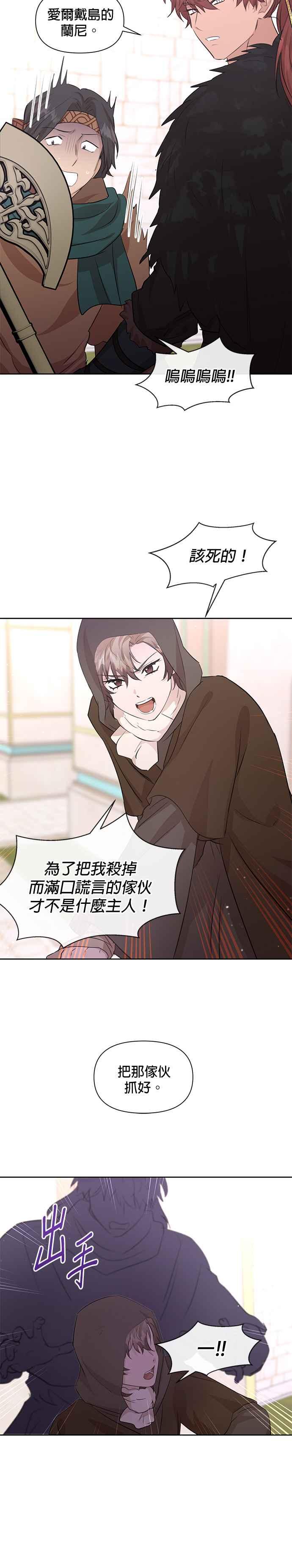 《金色森林》第48话 第6页
